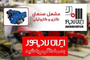 مشعل های ایران رادیاتور تاسیسات هیوا